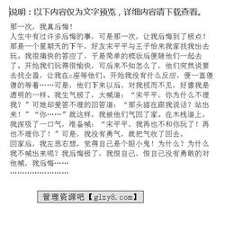 作文那一次我真后悔的開(kāi)頭結尾200字