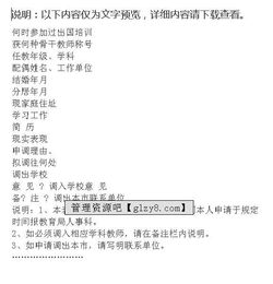 小學(xué)教師調動(dòng)申請報告(小學(xué)教師調動(dòng)申請報告)