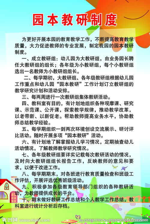 園本教研制度范本(園本教研制度)