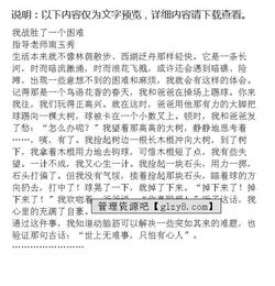 我克服了困難作文開(kāi)頭和結尾