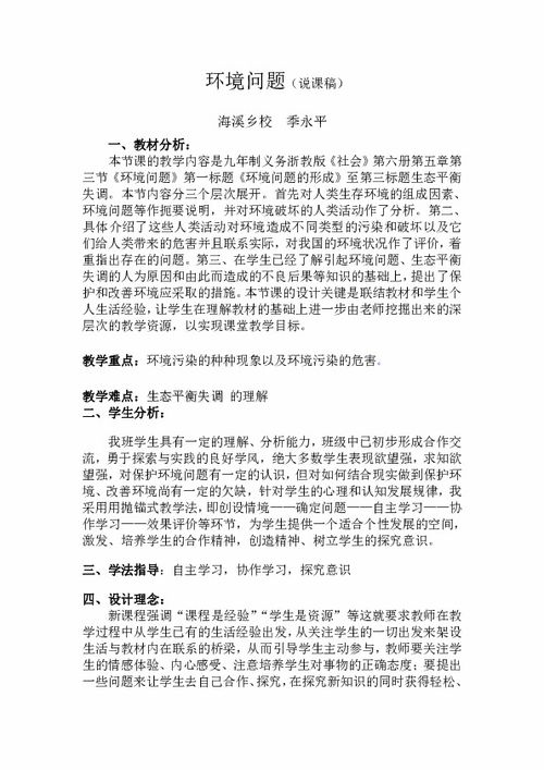 關(guān)于環(huán)境問(wèn)題的調查報告(關(guān)于環(huán)境保護問(wèn)題的調查報告)