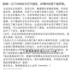 協(xié)會(huì )換屆工作報告(協(xié)會(huì )換屆工作報告)