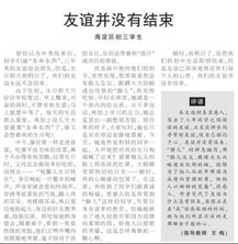 關(guān)于以友誼的作文開(kāi)頭結尾