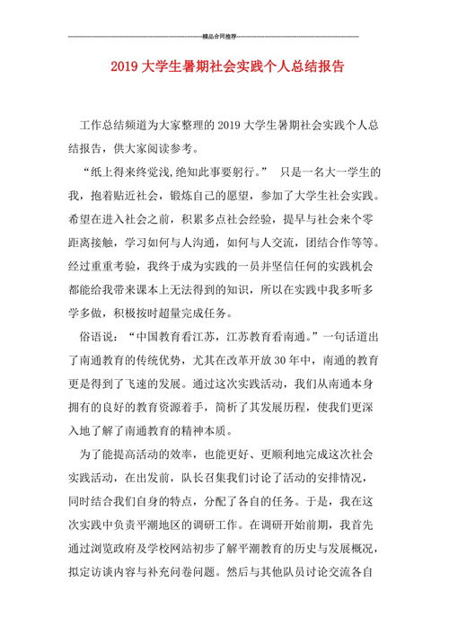 關(guān)于暑期個(gè)人社會(huì )實(shí)踐報告總結(關(guān)于暑期三下鄉社會(huì )實(shí)踐報告個(gè)人總結)