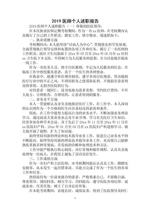 醫師個(gè)人述職報告范文(醫師個(gè)人述職報告范文)
