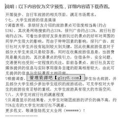 大學(xué)生旅游調查報告范文附問(wèn)卷(旅游問(wèn)卷調查報告)