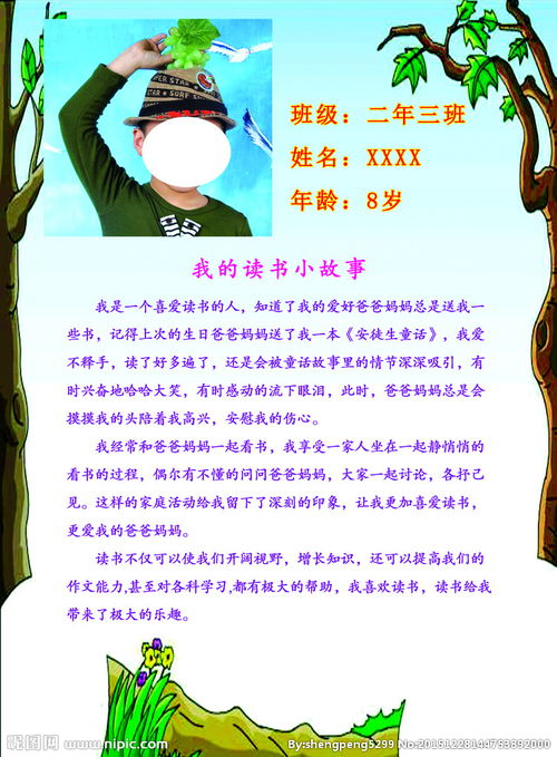 我的讀書(shū)故事作文好的開(kāi)頭