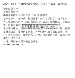 我在籃球中得到快樂(lè )作文開(kāi)頭