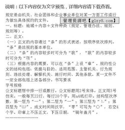 請示文件格式排版(酒店請示文件格式)