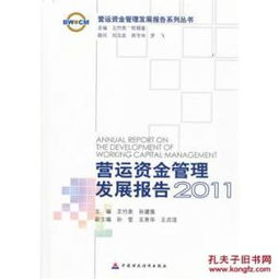 營(yíng)運資金管理開(kāi)題報告(企業(yè)營(yíng)運資金開(kāi)題報告)