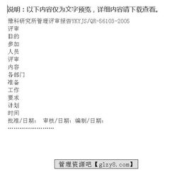 管理評審報告范文(管理評審報告)