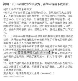 超市月工作總結報告范文(超市月工作總結報告)