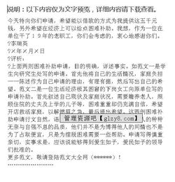 補貼申請報告范文(補貼申請報告范文)