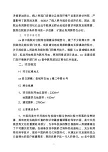 中醫醫院項目可行性報告(項目可行性報告)