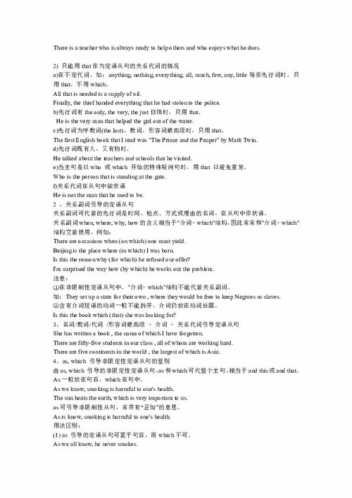 定語(yǔ)從句作文萬(wàn)能開(kāi)頭