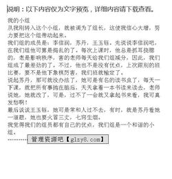 介紹小組成員的作文150字,用英語(yǔ)介紹小組成員作文,寫(xiě)小組成員的作文