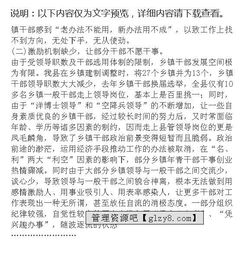 鄉鎮調研報告精選范文(鄉鎮調研報告范文精選)