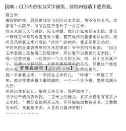 第一次掰玉米作文開(kāi)頭