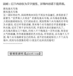 觀(guān)秦兵馬俑作文開(kāi)頭