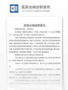 醫院轉正述職報告(醫院轉正述職報告)