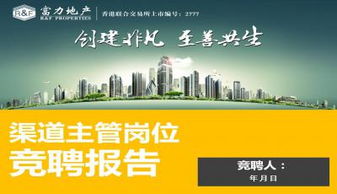 優(yōu)秀主任競聘報告ppt(優(yōu)秀主任競聘報告ppt)