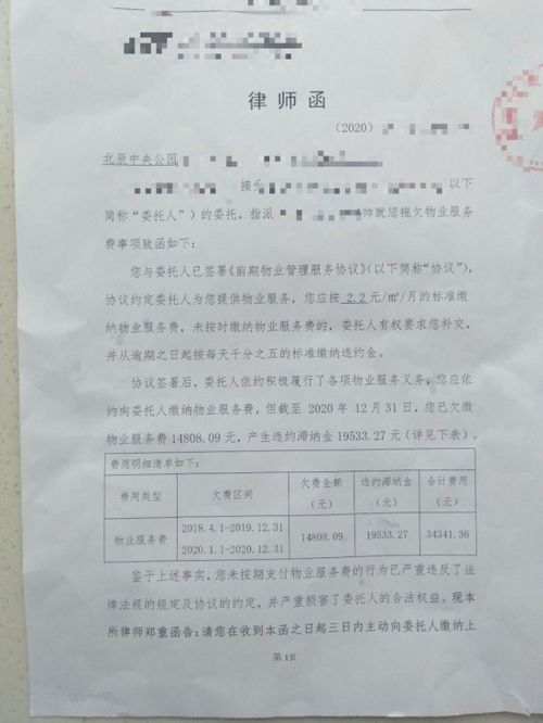 物業(yè)催費函(物業(yè)費催繳函)