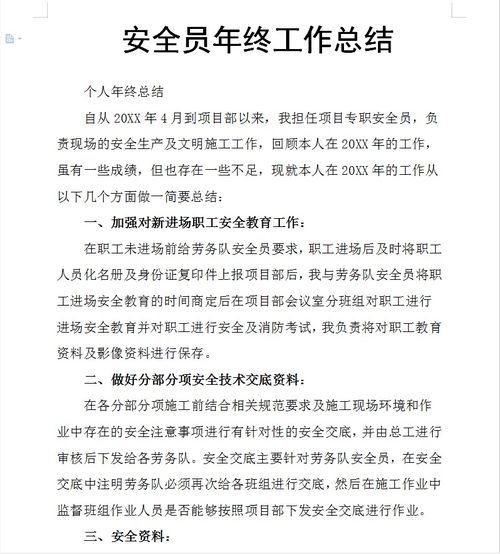 安全員年終個(gè)人總結(安全員個(gè)人年終工作總結)