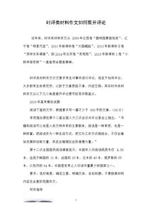 時(shí)評類(lèi)作文寫(xiě)作開(kāi)頭