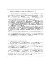 景觀(guān)類(lèi)畢業(yè)設計開(kāi)題報告范文(2)(景觀(guān)類(lèi)畢業(yè)設計開(kāi)題報告范文)