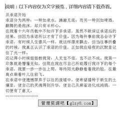 放下自己的承諾作文開(kāi)頭