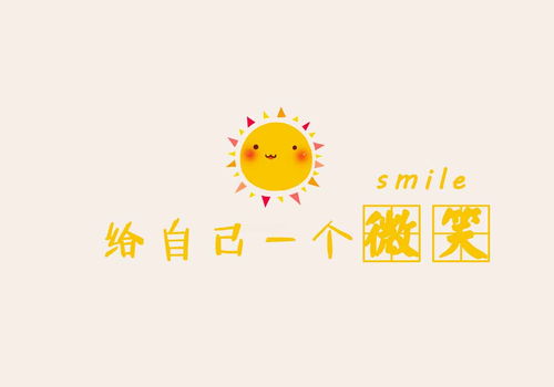 一個(gè)微笑的作文開(kāi)頭