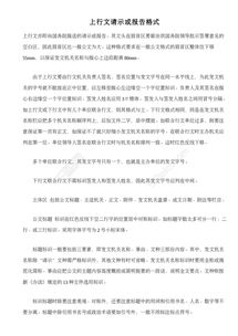 上行文報告格式(上行文請示或報告格式)