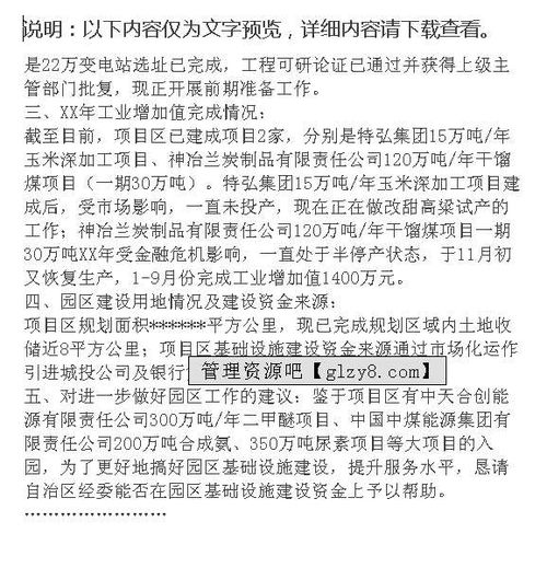 工業(yè)辦項目建設情況報告范文(工業(yè)項目建設情況匯報)