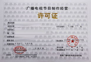 廣播電視節目制作經(jīng)營(yíng)許可證申請報告范文(廣播電視節目制作研究論文)