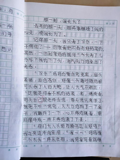 那一刻我長(cháng)大了500字五級作文開(kāi)頭