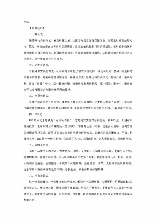 作文開(kāi)頭對話(huà)描寫(xiě)