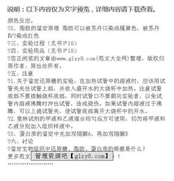 生物實(shí)驗報告范文(生物實(shí)驗報告 )