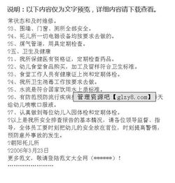 幼兒園整改報告范文(工作整改報告格式)