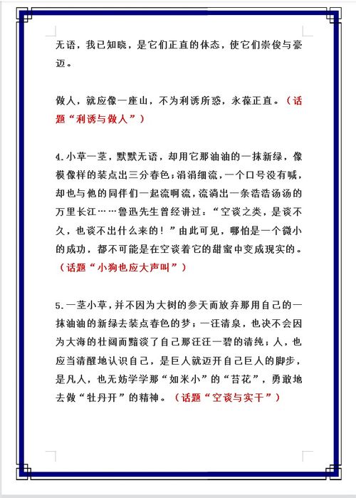 高中優(yōu)秀作文開(kāi)頭100字