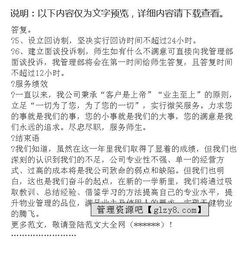 物業(yè)公司年終總結精選、物業(yè)公司年度總結范文(物業(yè)公司年終總結精選)