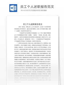 職工個(gè)人述職報告范文(職工個(gè)人述職報告)