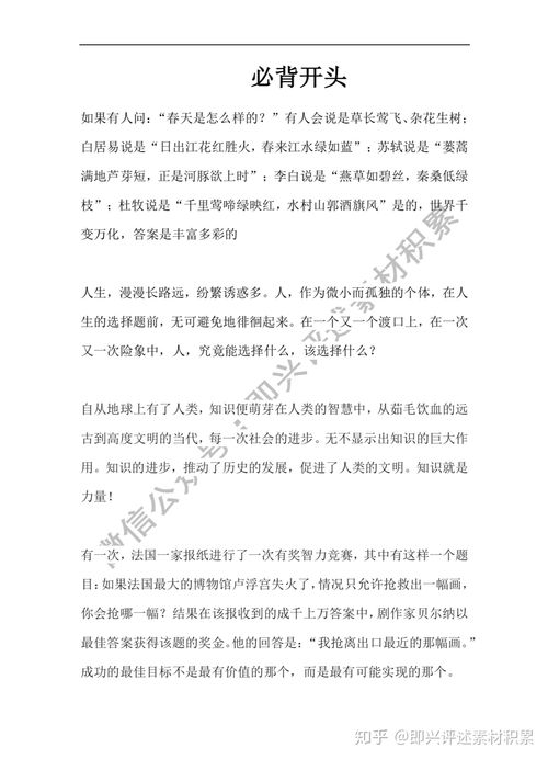 作文我的理想議論文開(kāi)頭結尾