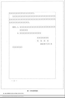 黨政機關(guān)公文格式(黨政機關(guān)公文格式)