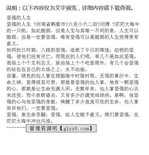 那一次我選擇了堅強作文開(kāi)頭結尾