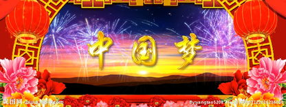 千年中國夢(mèng)(少年中國夢(mèng))