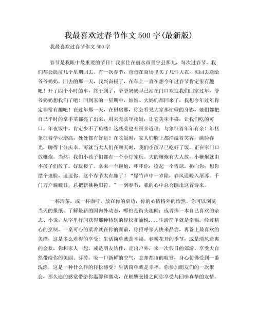 新作文500字左右開(kāi)頭