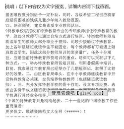 特殊教育現狀調查報告(試論對特殊教育現狀的幾點(diǎn)思考)