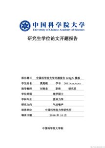 學(xué)?？蒲械恼n題開(kāi)題報告(學(xué)?？蒲姓n題開(kāi)題報告)