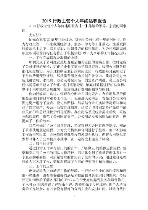 行政個(gè)人述職報告范文(行政個(gè)人述職報告)