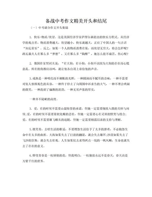 優(yōu)美的開(kāi)頭和結尾中考作文